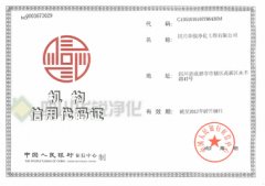 機構(gòu)信用代碼證